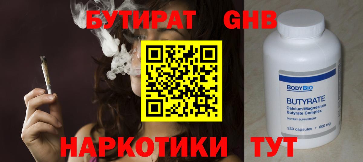 Бутират вода Коммунар