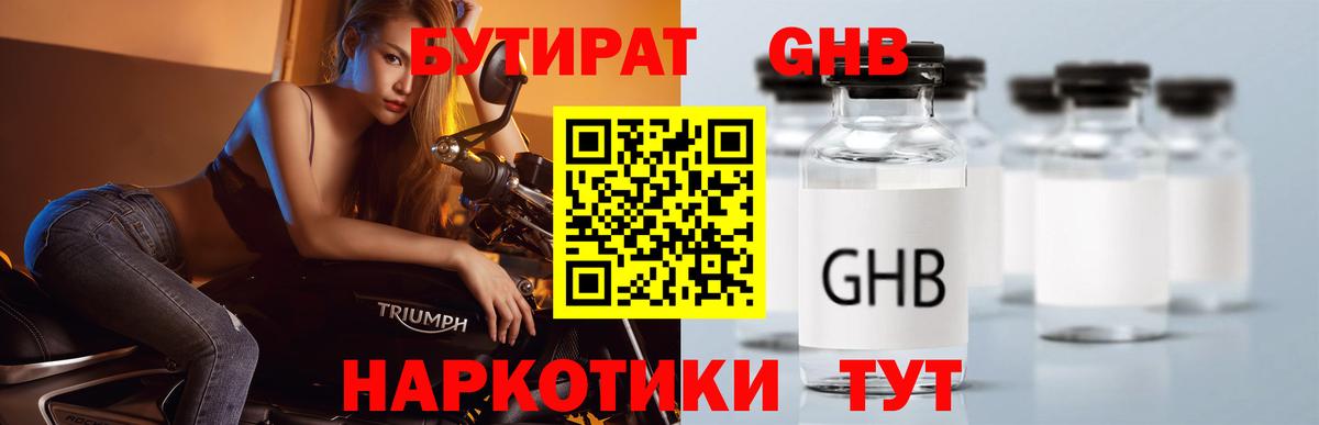 Коммунар  БУТИРАТ  Вход с VPN  БУТИРАТ Butirat 