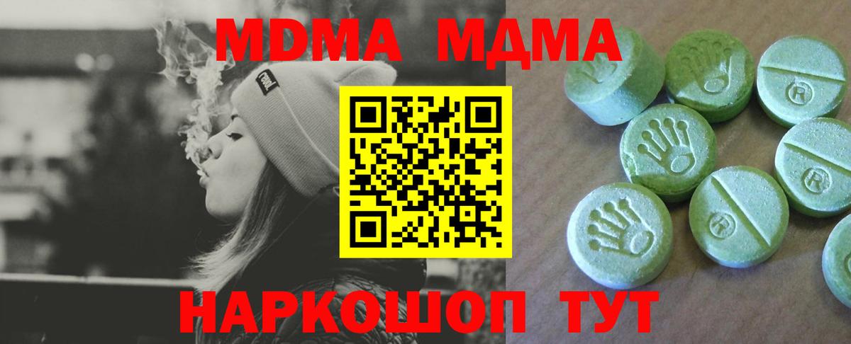 МДМА кристаллы  Вход с VPN  MDMA молли  МДМА  Коммунар 