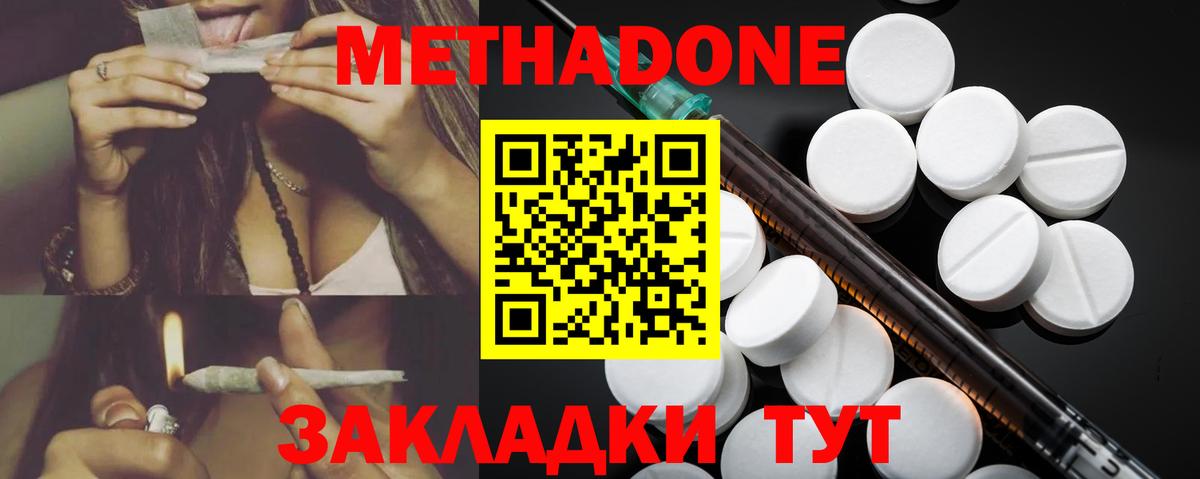 МЕТАДОН methadone  Вход с VPN  Коммунар  Метадон VHQ 