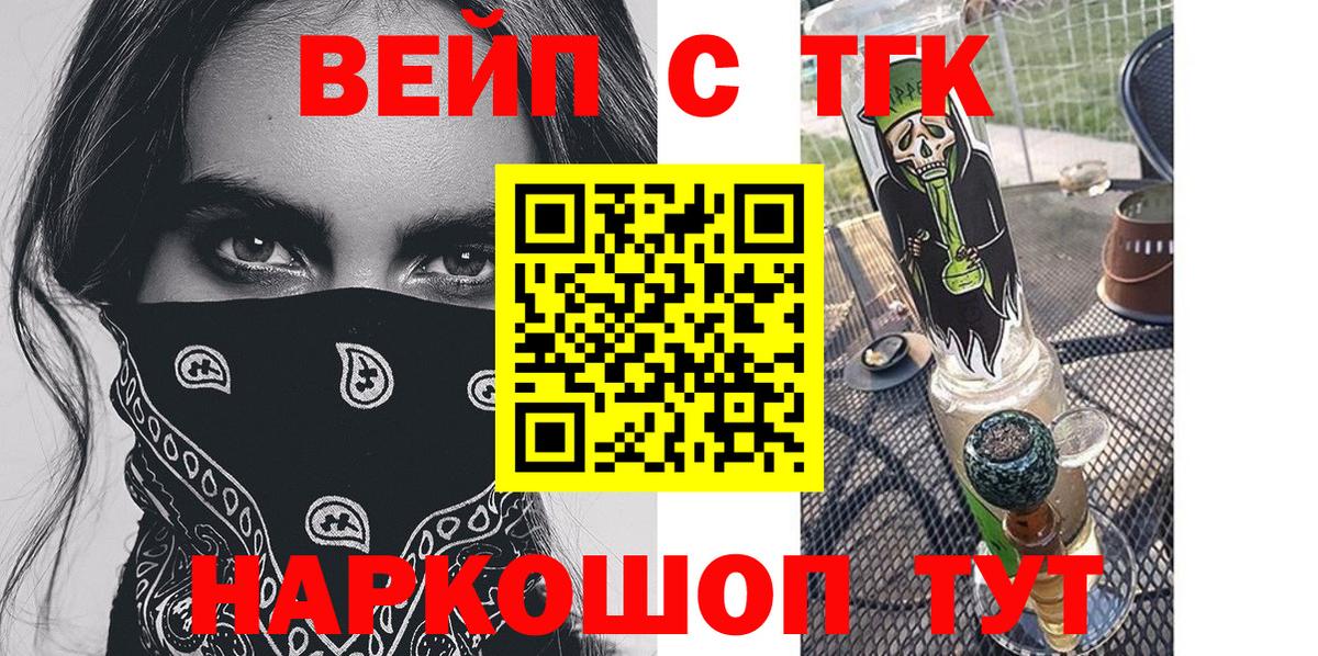 ТГК вейп с тгк  ТГК гашишное масло  цены   Коммунар  Вход с VPN 